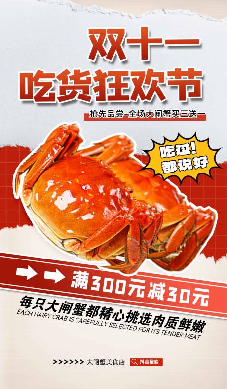 源文件下载【大闸蟹海报】编号：96840019773564909