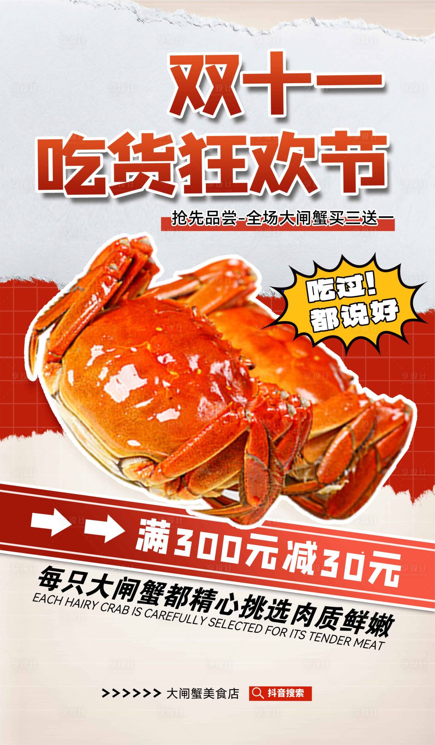 源文件下載【享設(shè)計】搜索編號：96840019773564909【大閘蟹海報】