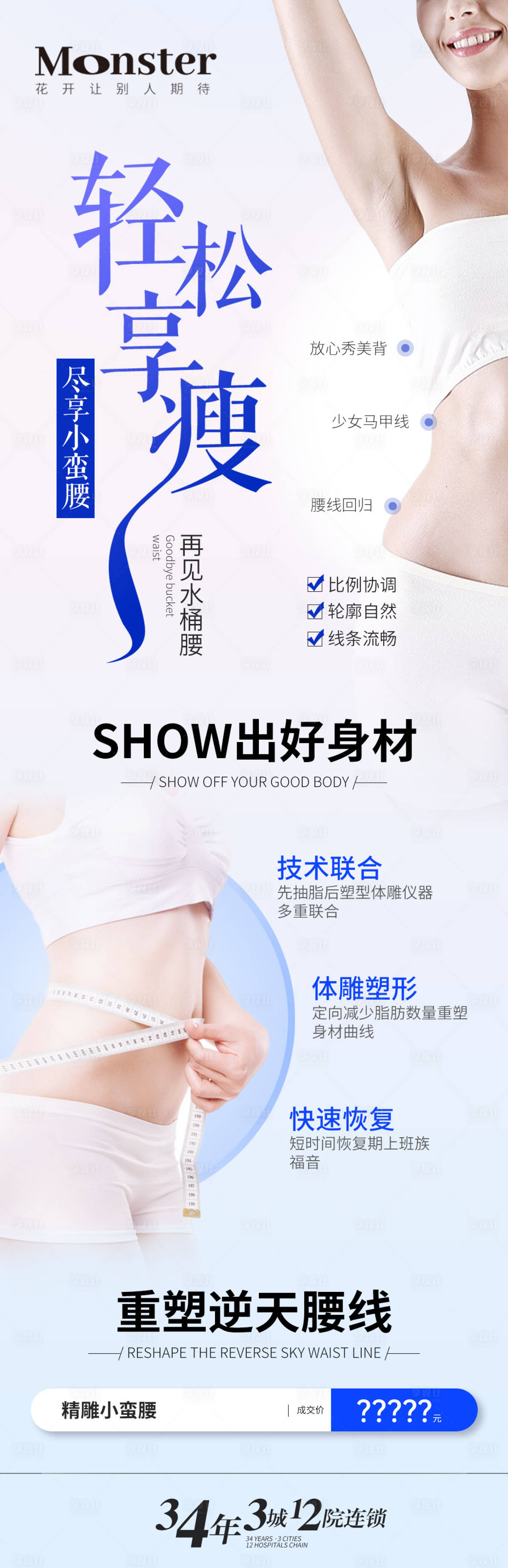 源文件下载【享设计】搜索编号：43610019751351492【医美吸脂长图海报】