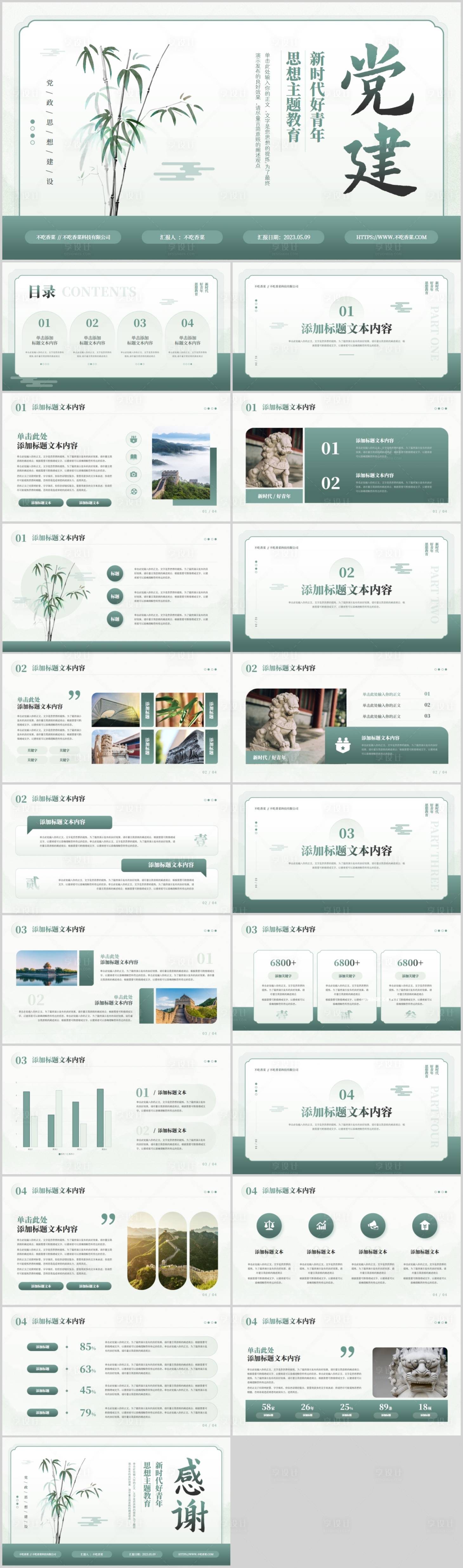 源文件下载【党建PPT模板】编号：81320020072523610