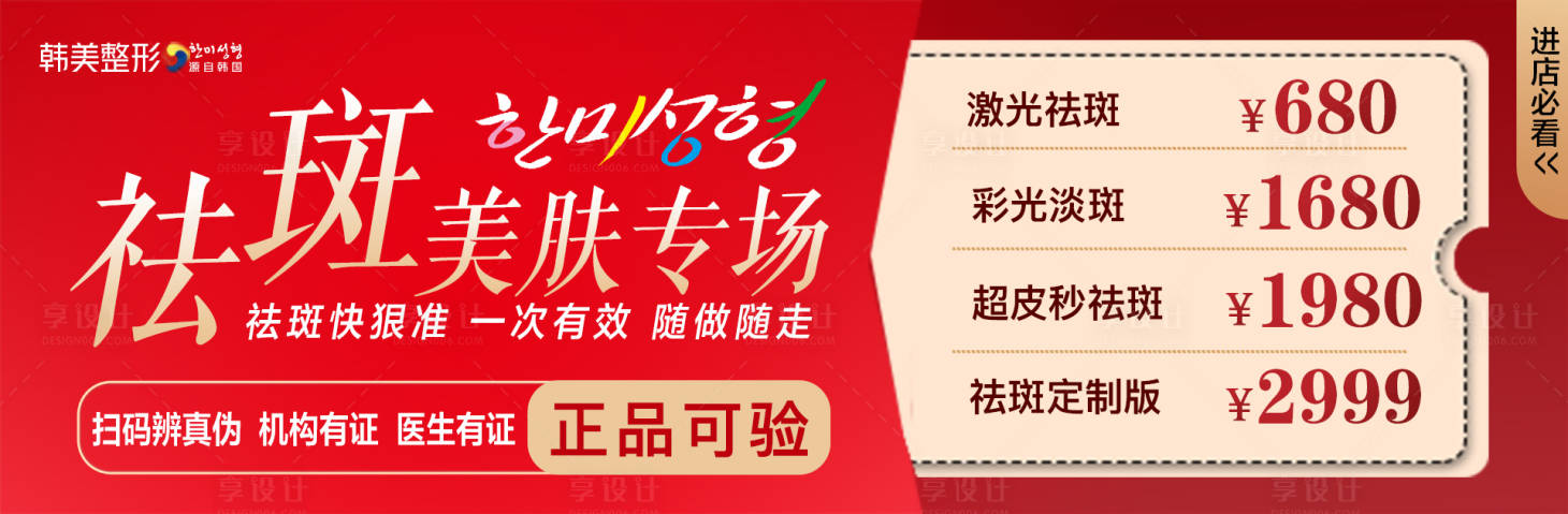 源文件下載【享設計】搜索編號：71530019818601500【醫(yī)美電商海報】