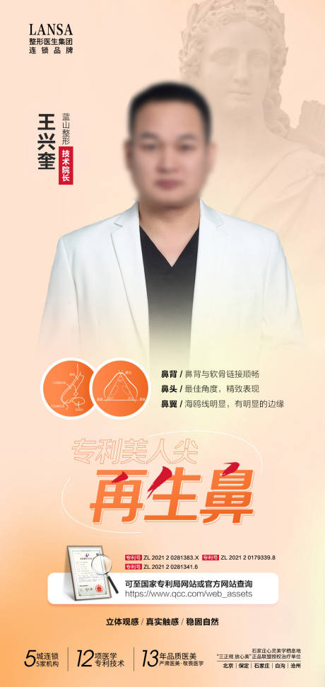 源文件下载【医美整形专家宣传海报】编号：23840019714008799