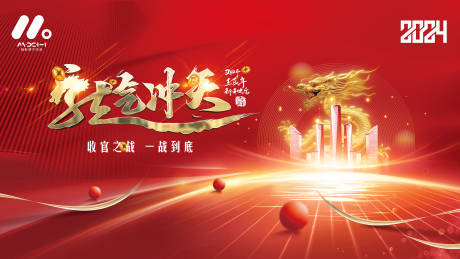 源文件下载【龙年主画面】编号：40120020029048454