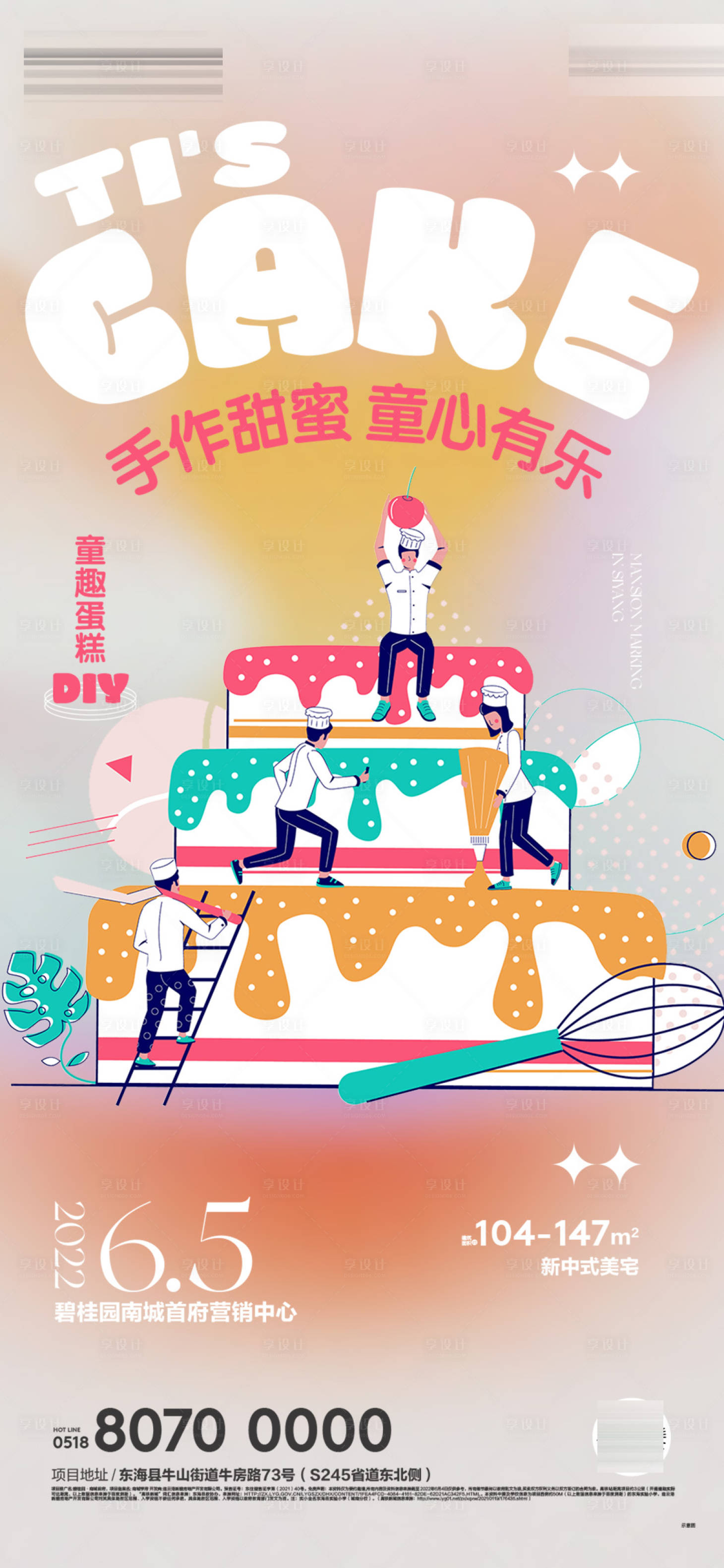 源文件下載【蛋糕DIY海報】編號：73800019807478902