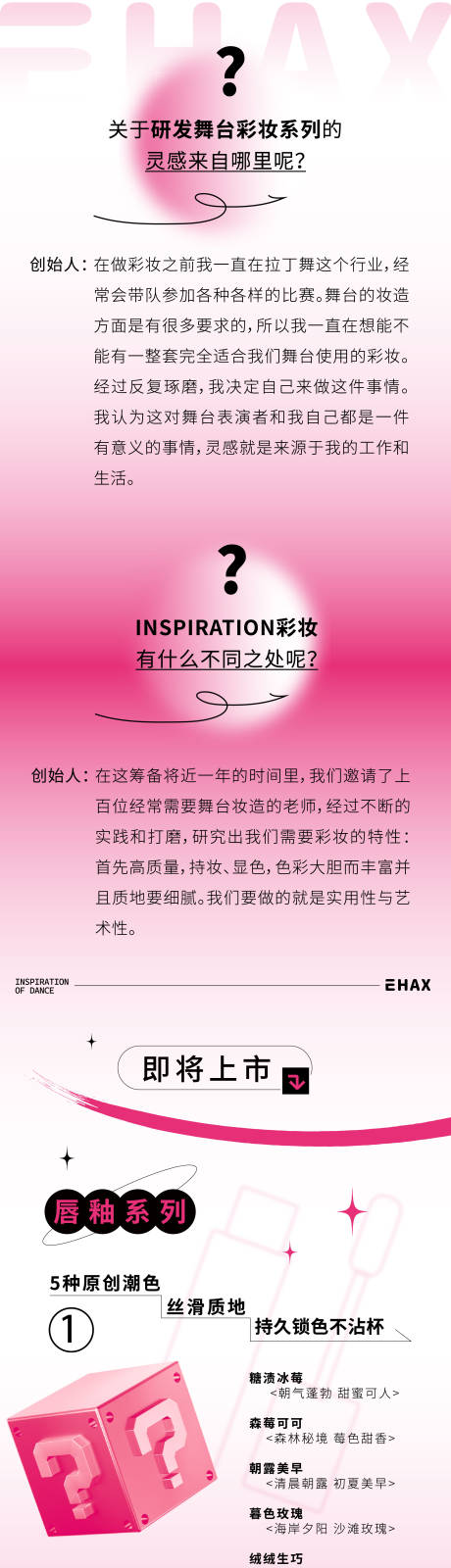 源文件下载【享设计】搜索编号：61410020037379334【彩妆电商详情页】