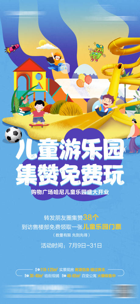 源文件下載【兒童樂園開業(yè)單圖】編號：27340019894614267