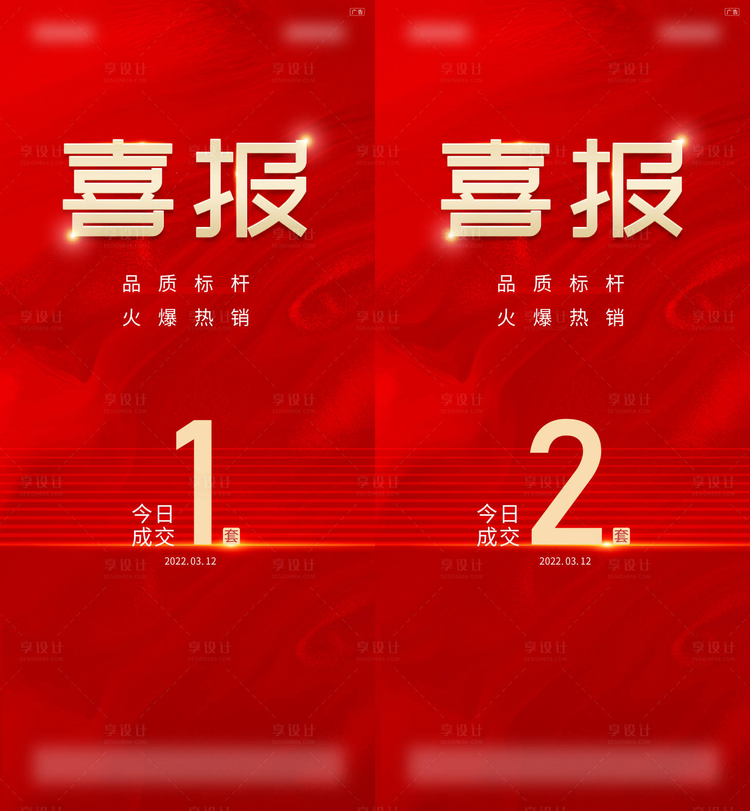 源文件下載【享設計】搜索編號：75370019688172893【紅色喜報】