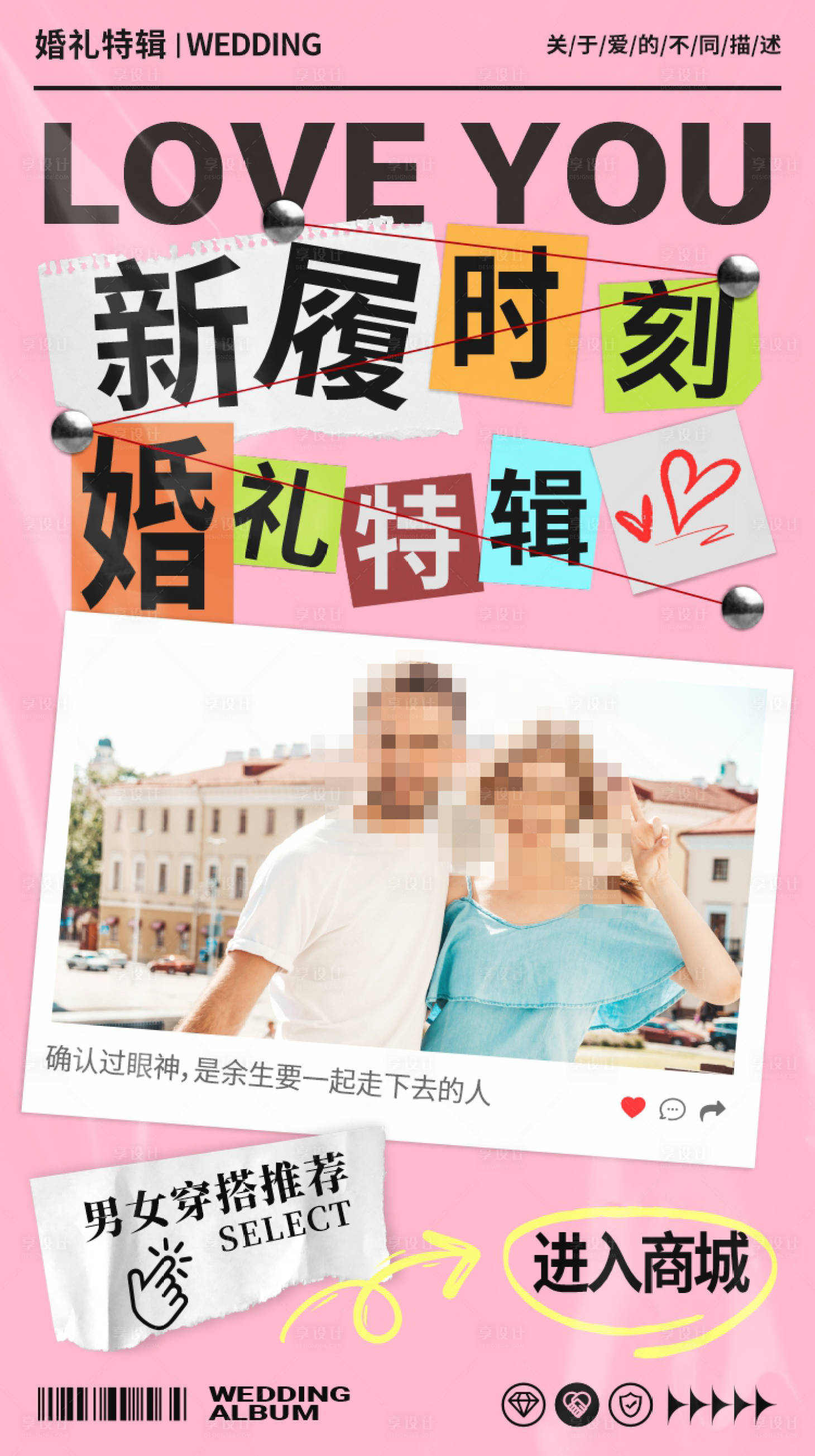 源文件下载【享设计】搜索编号：96710019733165881【情人节海报】