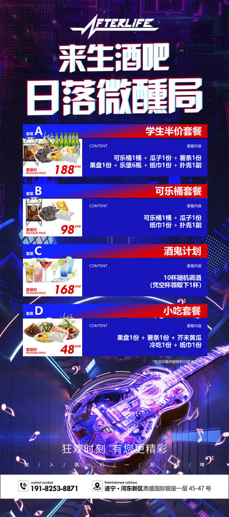 源文件下载【酒水促销海报】编号：84680019852203006