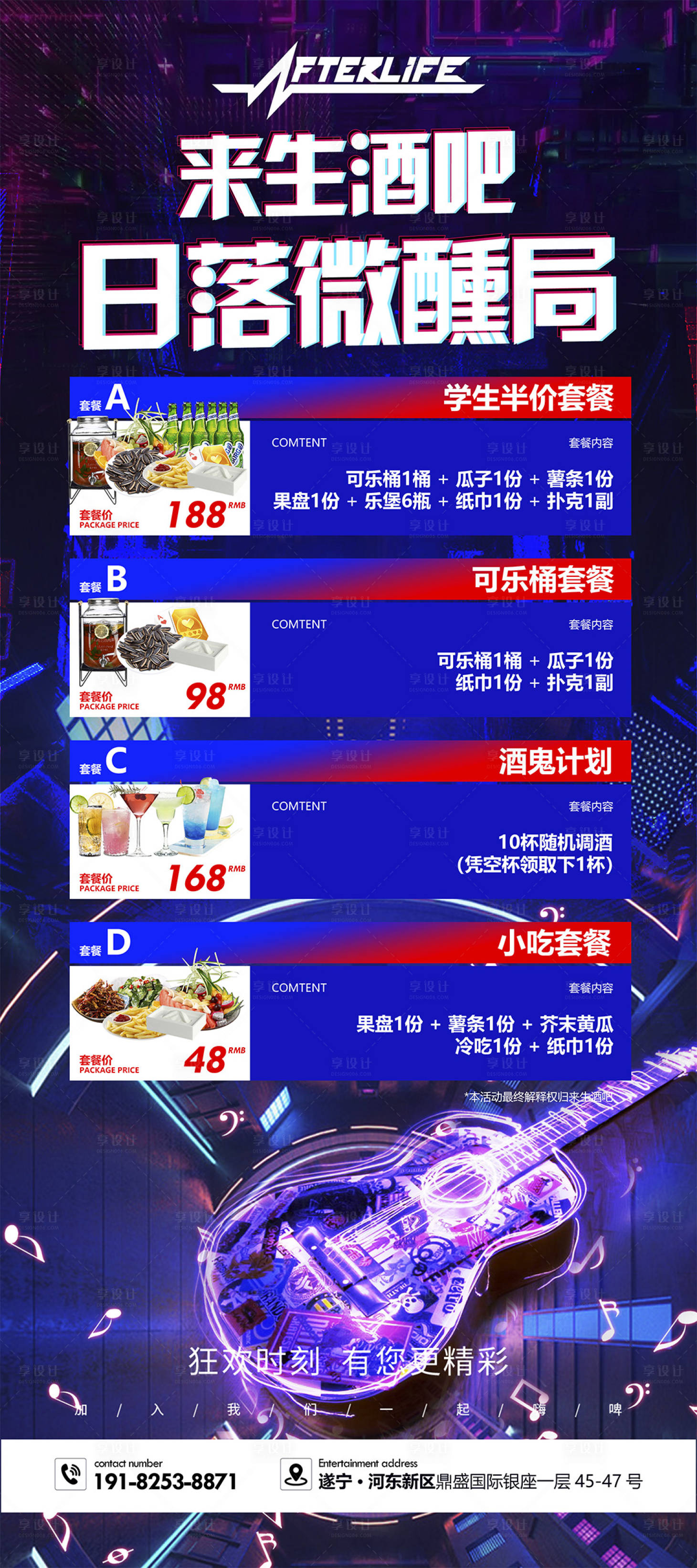 源文件下載【酒水促銷海報】編號：84680019852203006