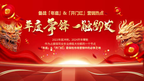 源文件下载【高端大气红金龙年背景板】编号：67180019754806446