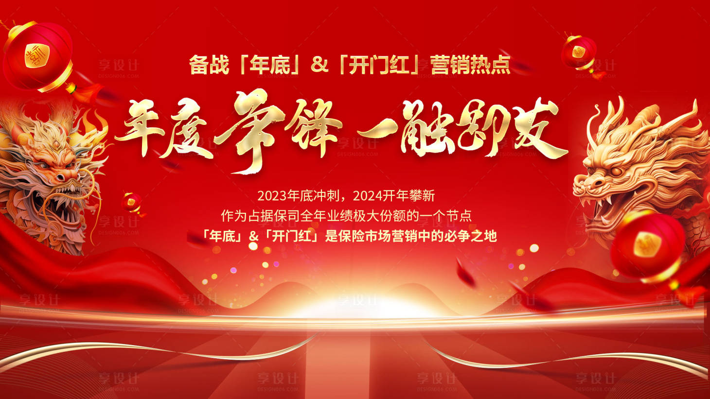 源文件下載【享設計】搜索編號：67180019754806446【高端大氣紅金龍年背景板】