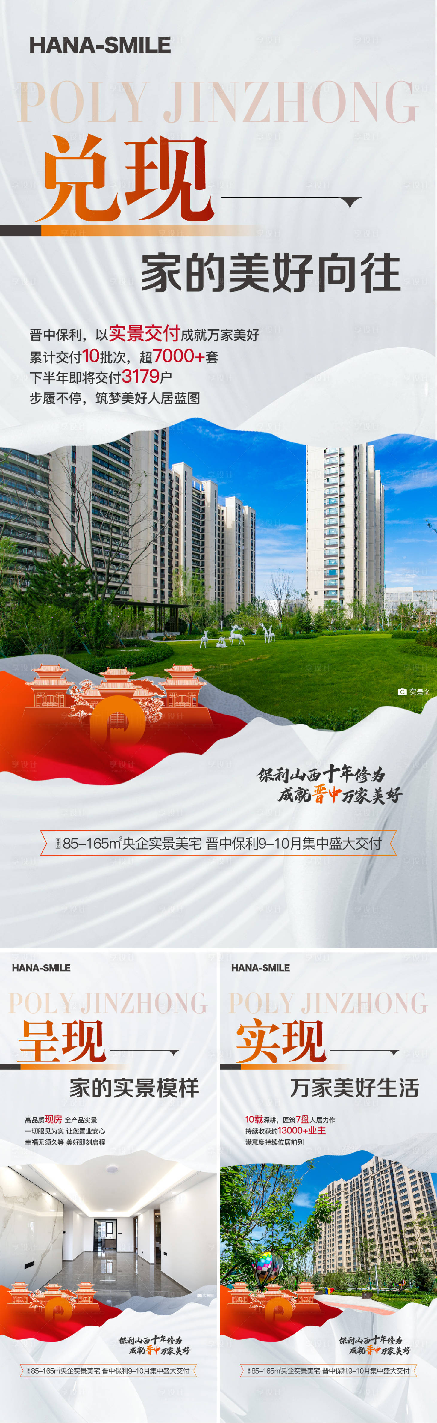 源文件下载【享设计】搜索编号：19040019727346287【实景现房系列海报】
