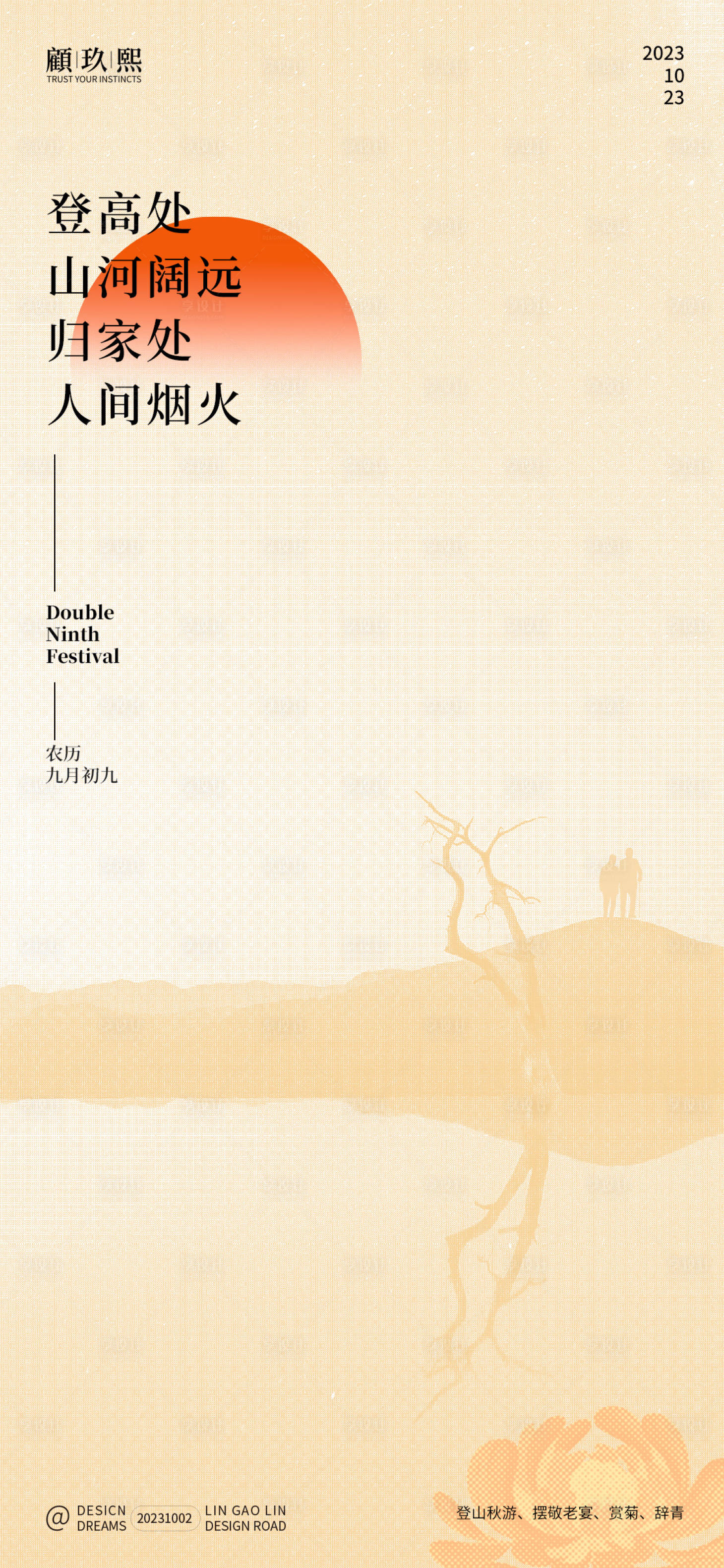 源文件下載【享設(shè)計(jì)】搜索編號(hào)：79330019606572362【重陽(yáng)節(jié)海報(bào)】