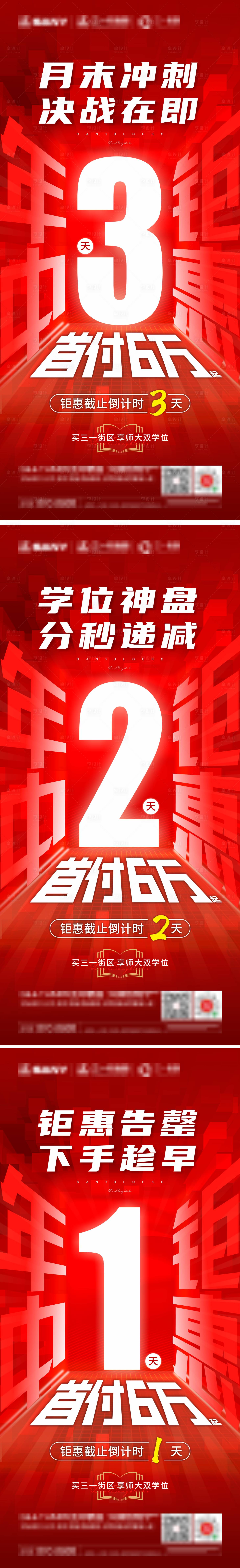 源文件下载【地产钜惠大字报海报】编号：20231011110624377