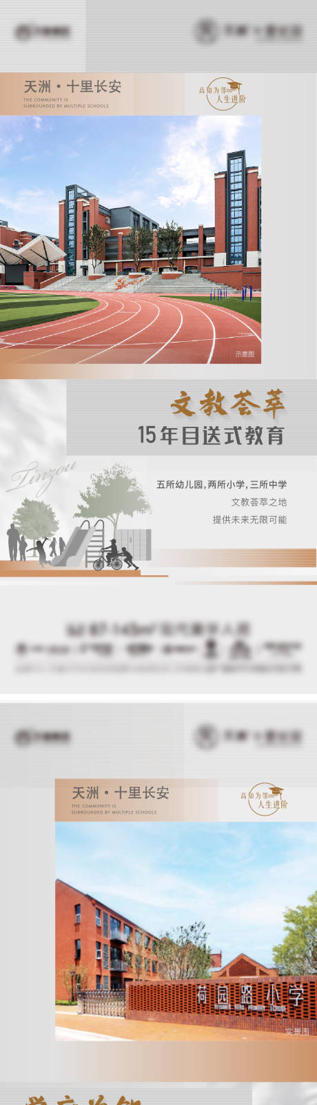 源文件下载【地产教育系列海报】编号：18870020050693739