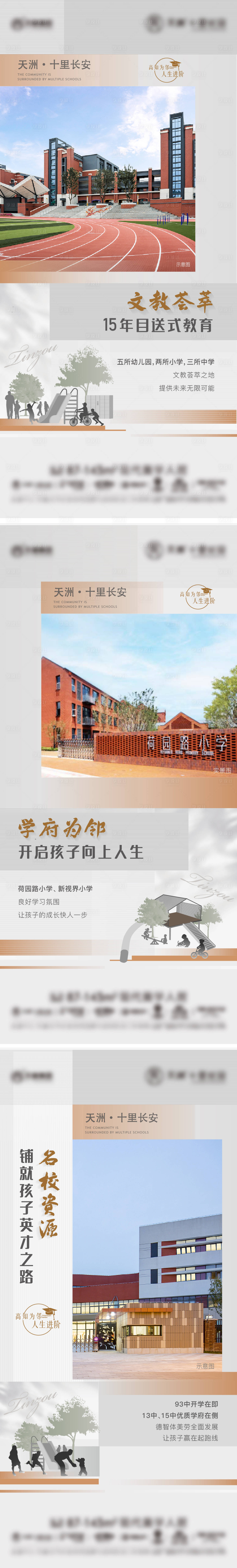 源文件下载【地产教育系列海报】编号：18870020050693739