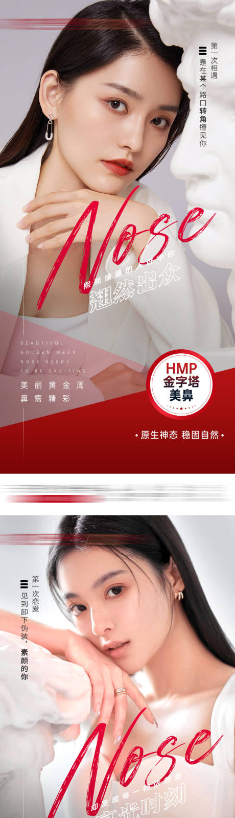 源文件下载【医美整形海报】编号：62790019657757614