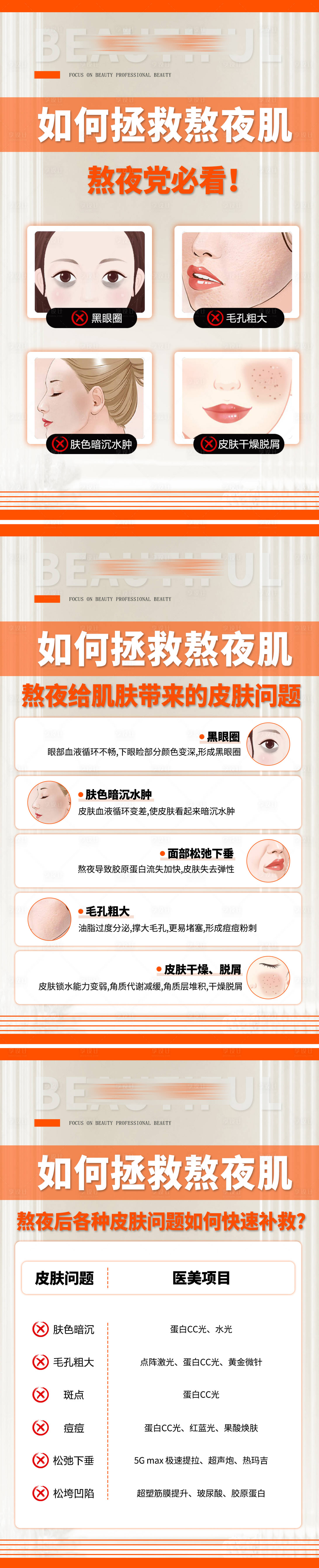 源文件下载【医美科普】编号：40180019856749875
