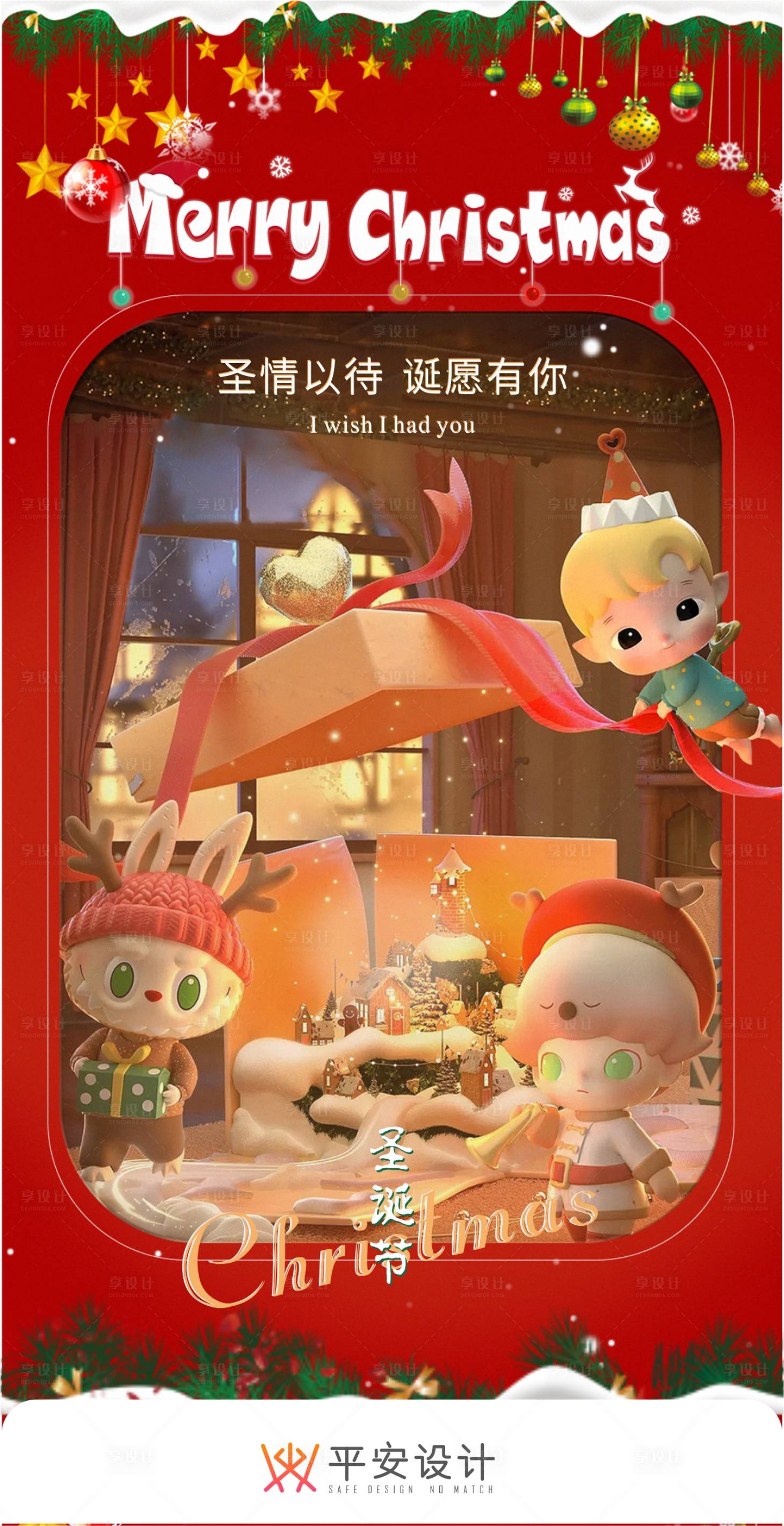源文件下載【享設計】搜索編號：61020019863436741【圣誕節海報 】