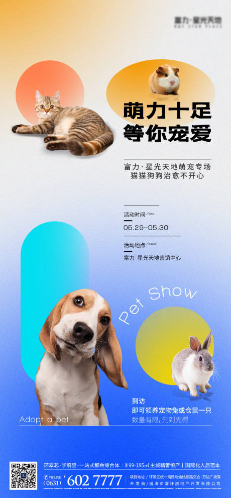 源文件下載【享設(shè)計】搜索編號：62930019680409965【動物萌寵創(chuàng)意潮流炫彩海報】