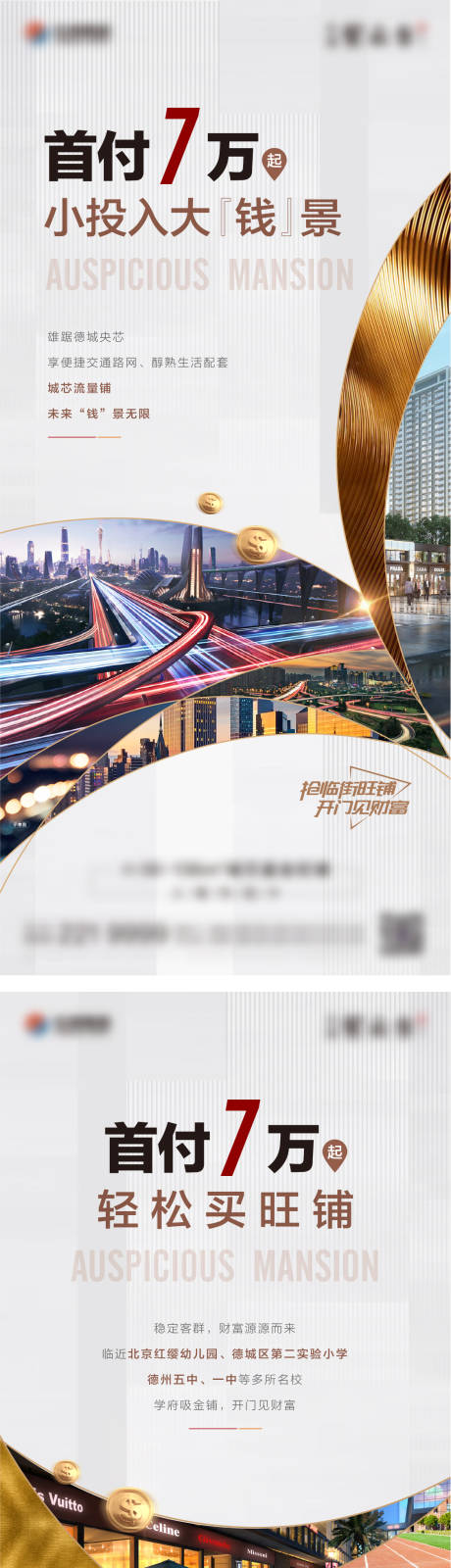 源文件下载【商铺系列单图】编号：70240019884352292