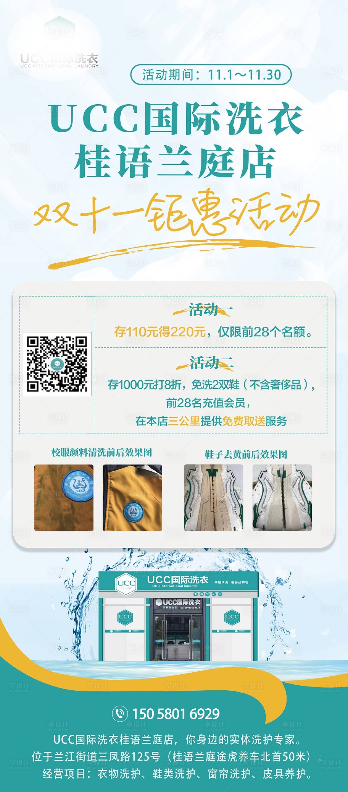 源文件下载【洗衣店双十一活动海报】编号：73380020099442083