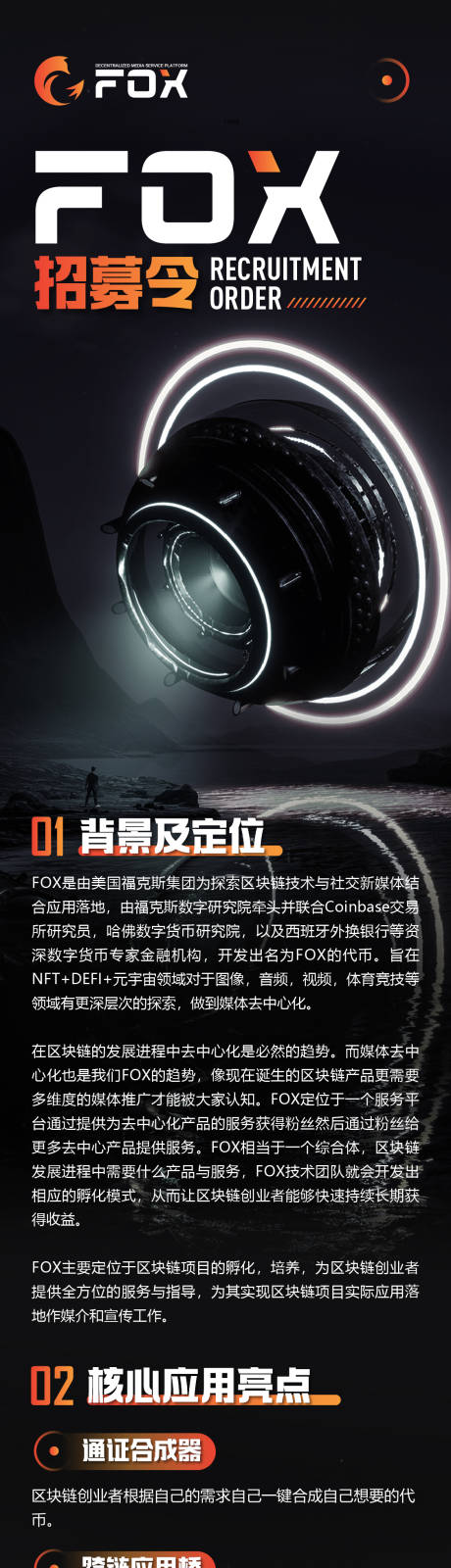 源文件下载【区块链招募长图】编号：57910019887175134