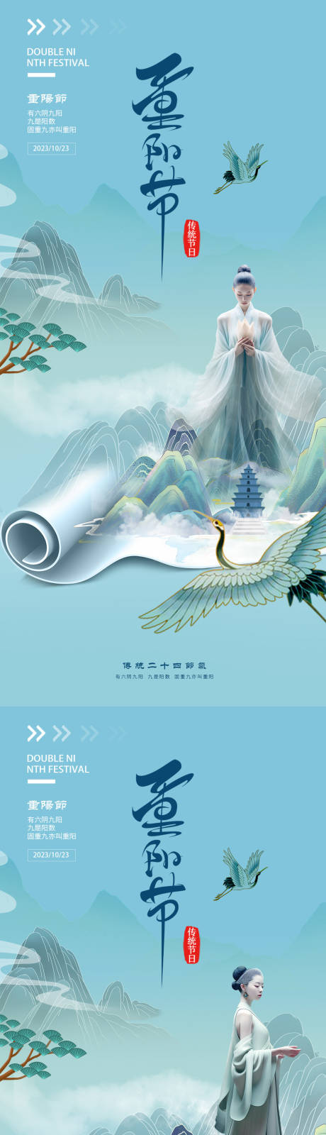 源文件下载【医美重阳节海报】编号：74490019629699335