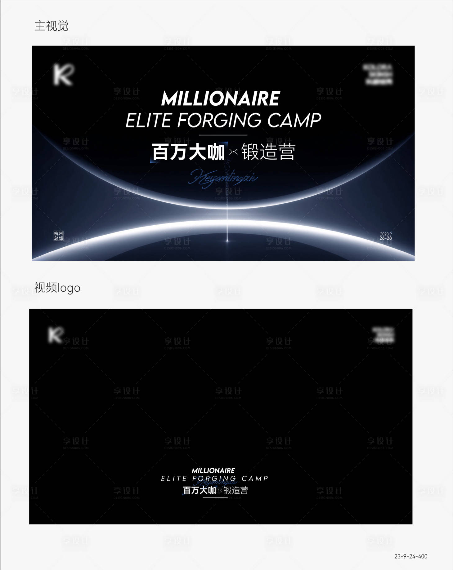 源文件下載【享設(shè)計(jì)】搜索編號(hào)：84470019792129981【招商會(huì)議主視覺(jué)】