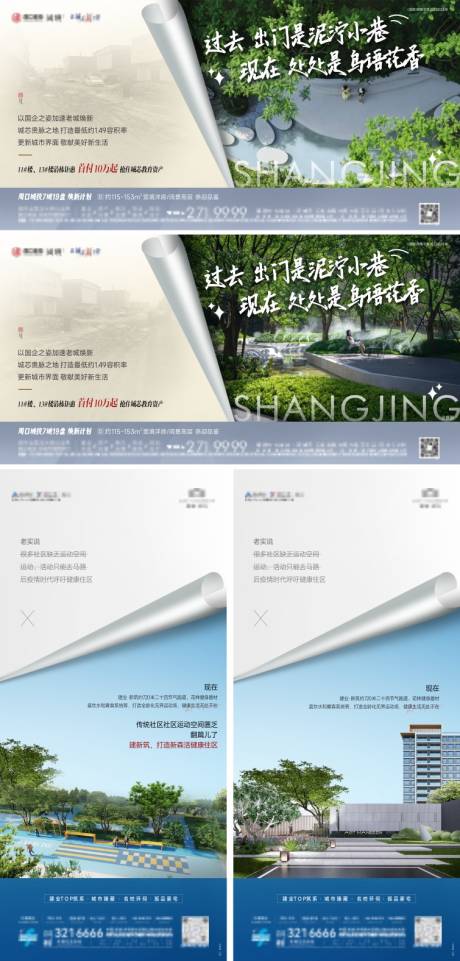 源文件下载【地产焕新翻页效果系列】编号：88990020006355083