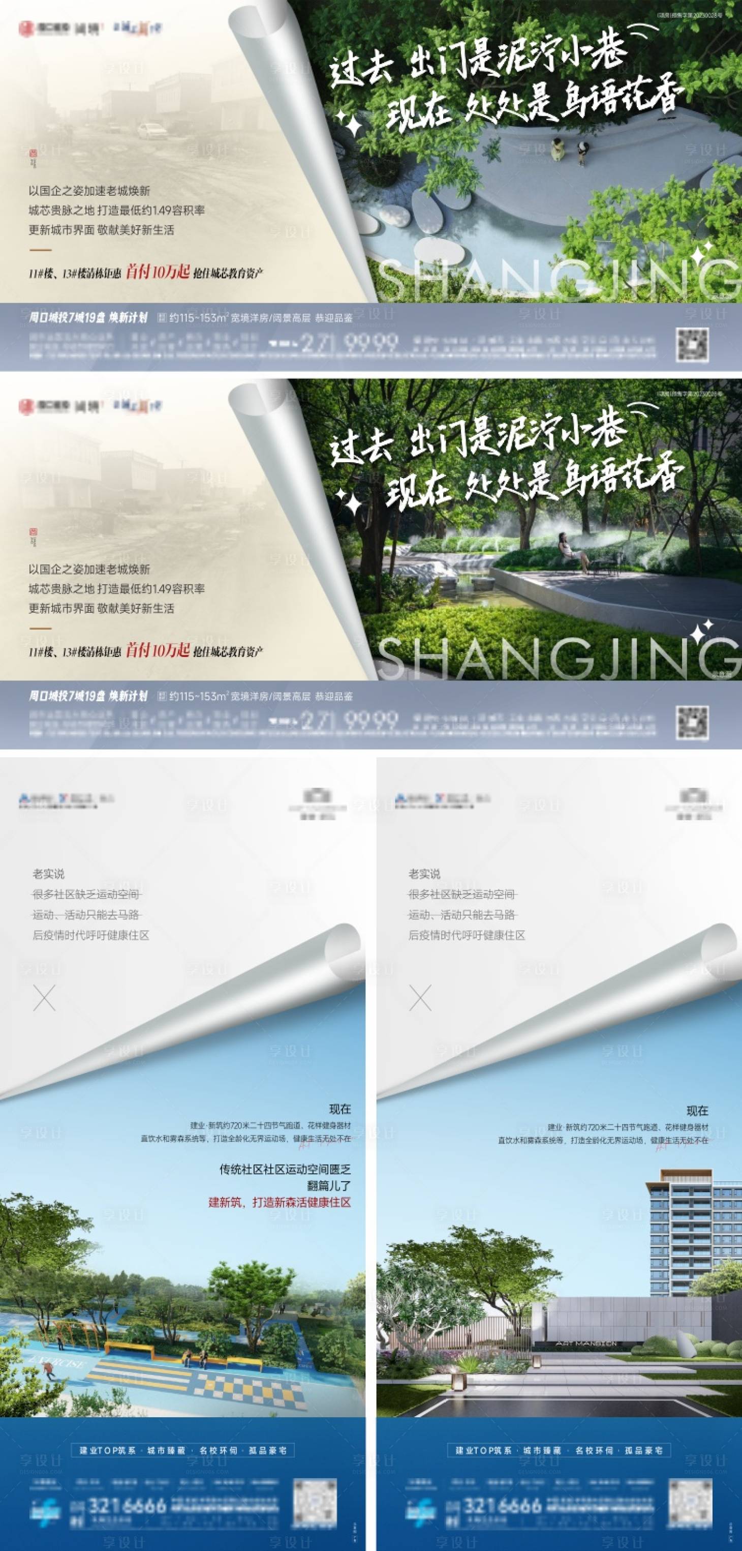 源文件下載【地產煥新翻頁效果系列】編號：88990020006355083