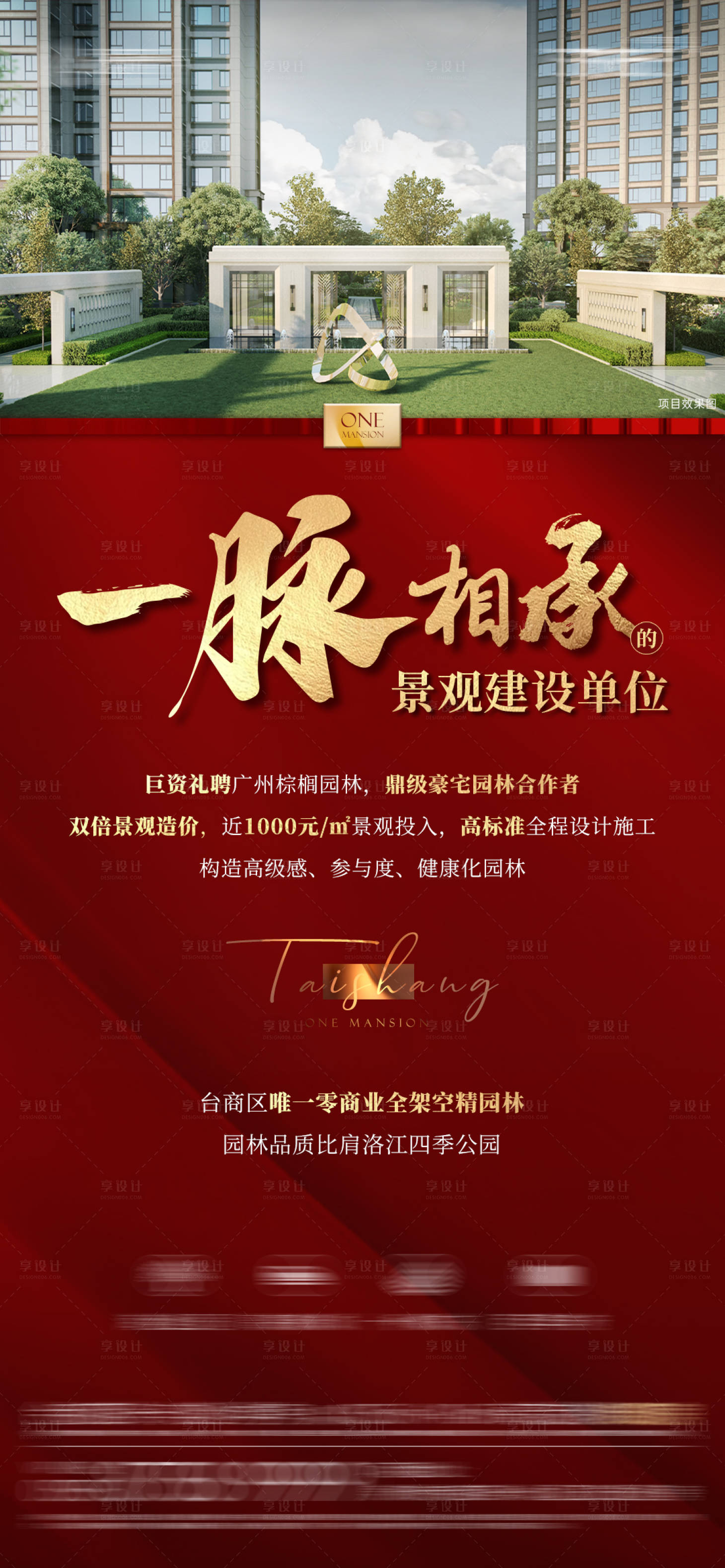 源文件下載【享設計】搜索編號：85840019839487407【地產價值單圖】