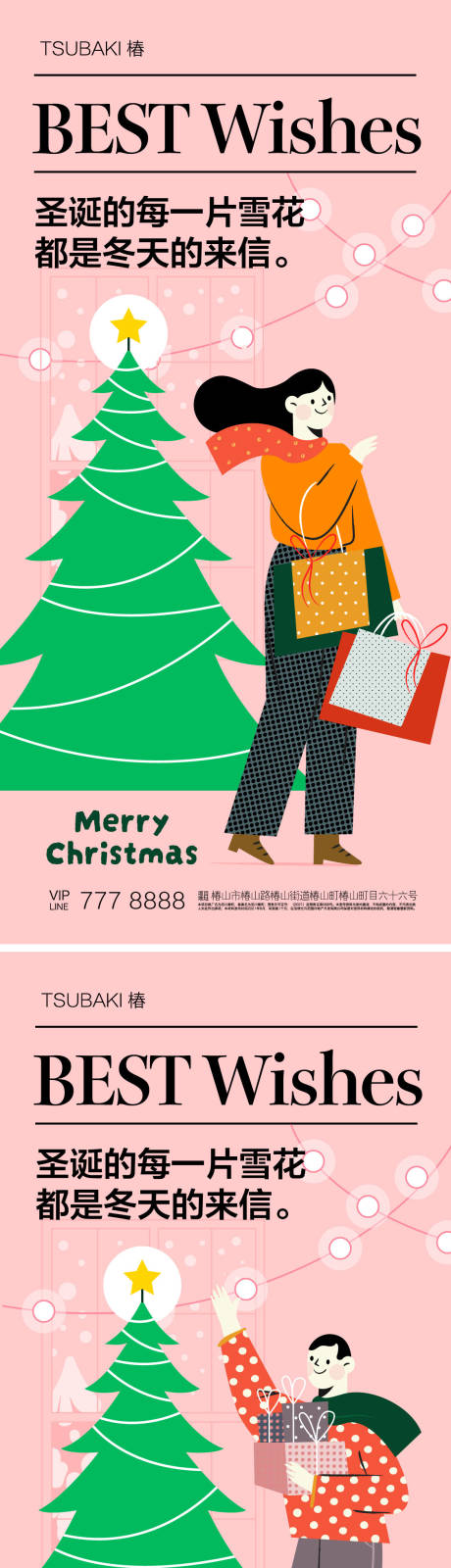 编号：20231005215226812【享设计】源文件下载-圣诞节系列海报 