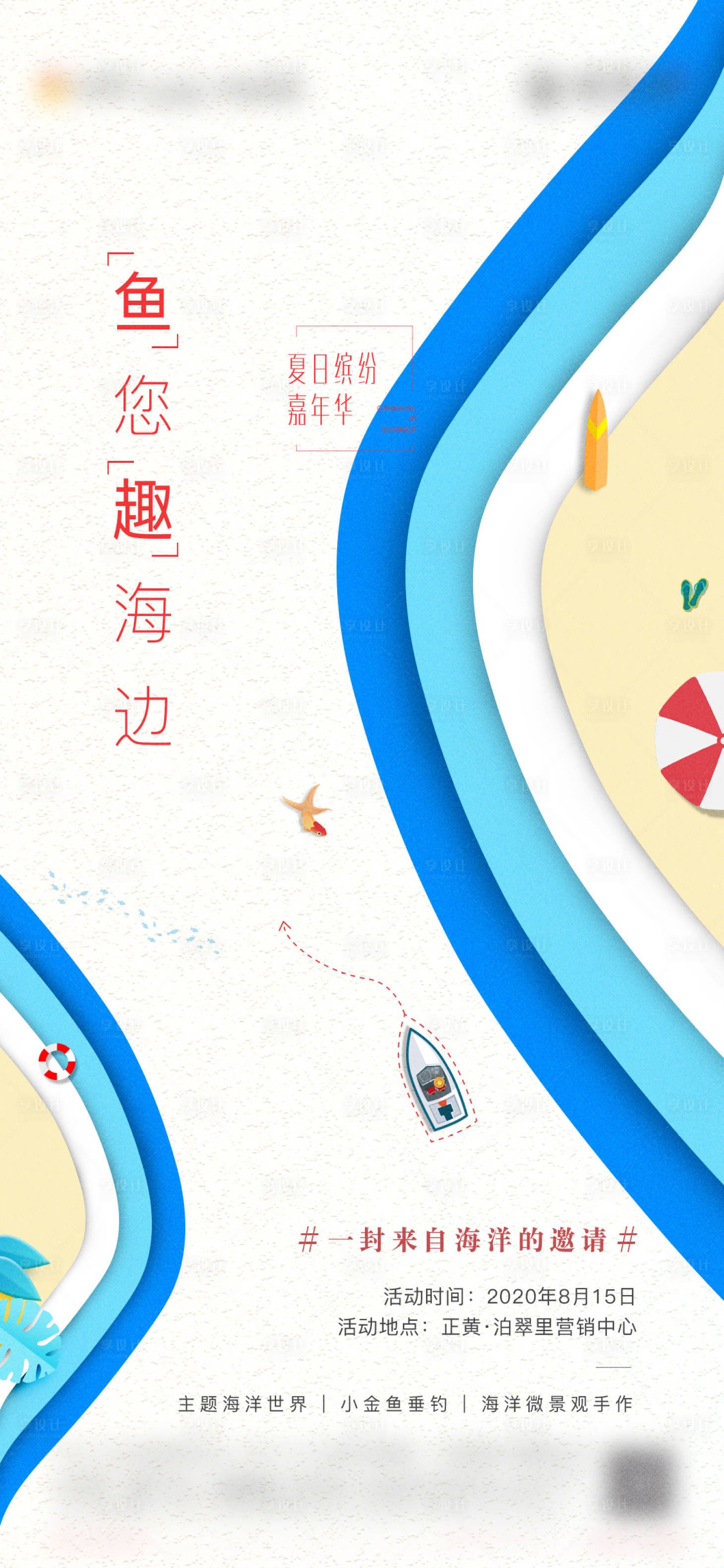 源文件下載【享設計】搜索編號：74560019643823551【地產捕魚活動系列刷屏海報】