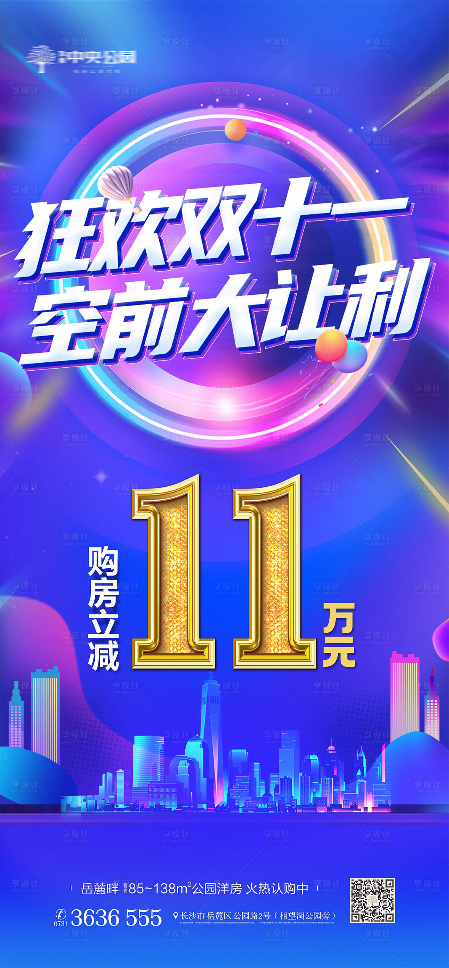 源文件下載【地產雙十一促銷海報】編號：41950019754304185