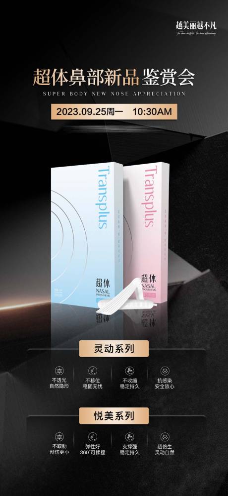 源文件下载【医美隆鼻产品宣传海报】编号：25540019932911217