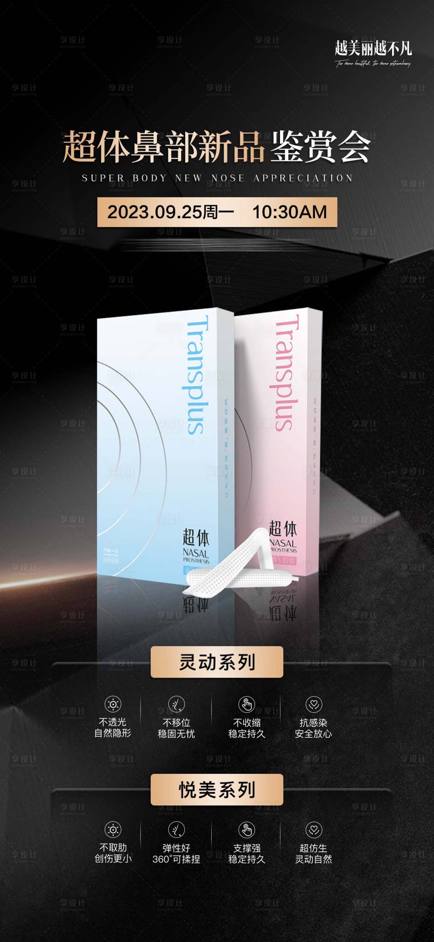 源文件下載【享設計】搜索編號：25540019932911217【醫美隆鼻產品宣傳海報】