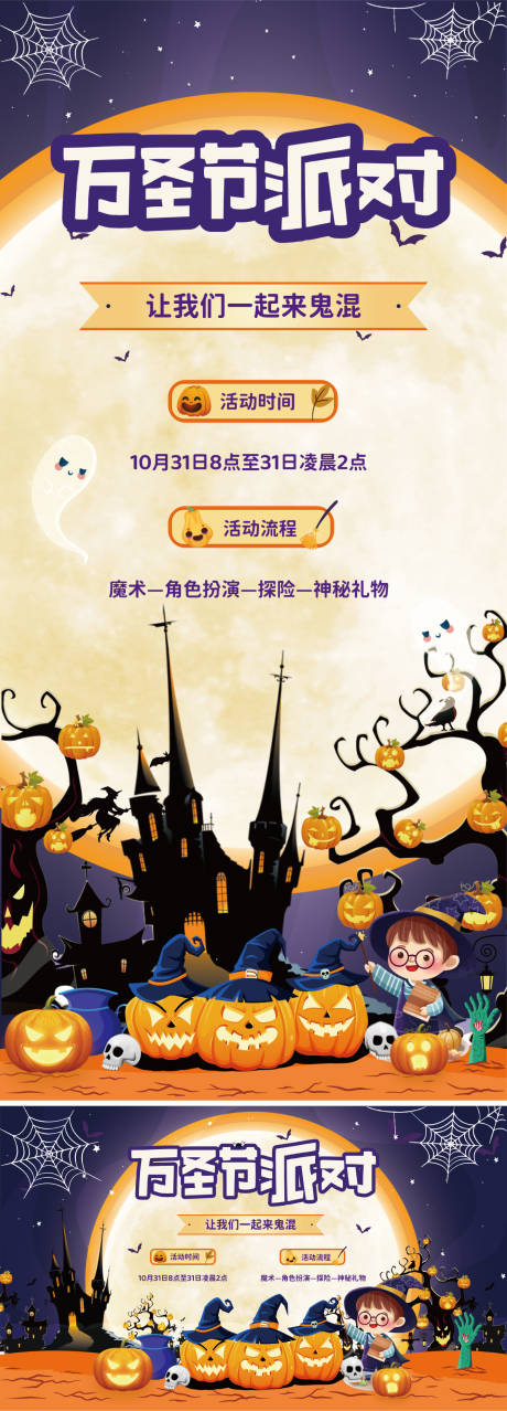 源文件下载【万圣节海报】编号：83760019880061114