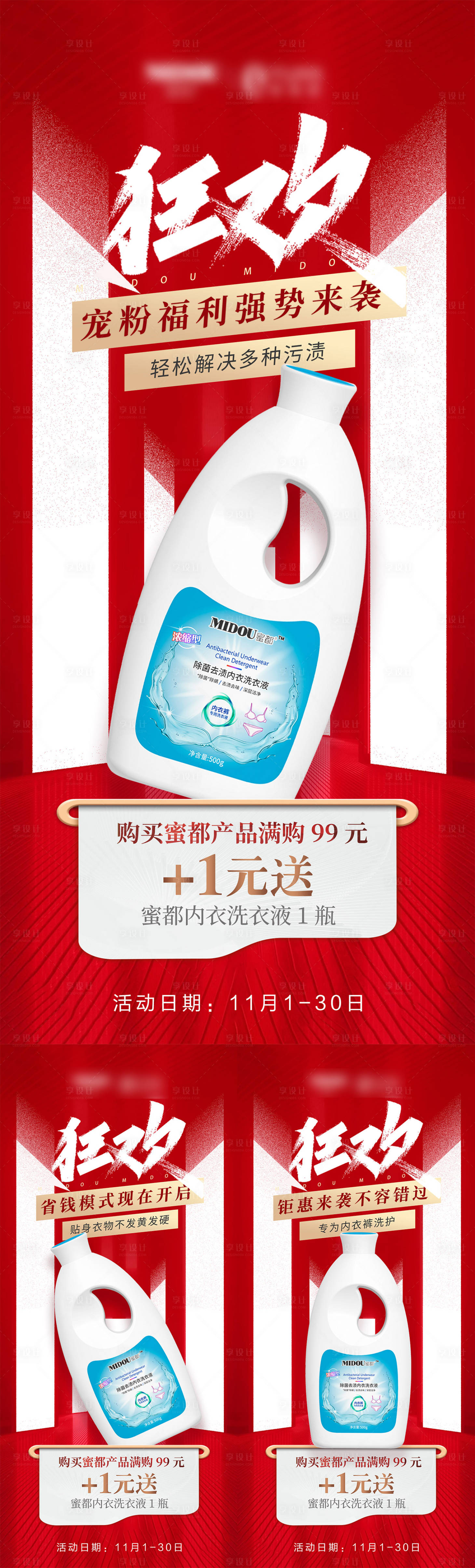 源文件下载【享设计】搜索编号：25850020097638999【双十一促销造势产品活动系列海报】