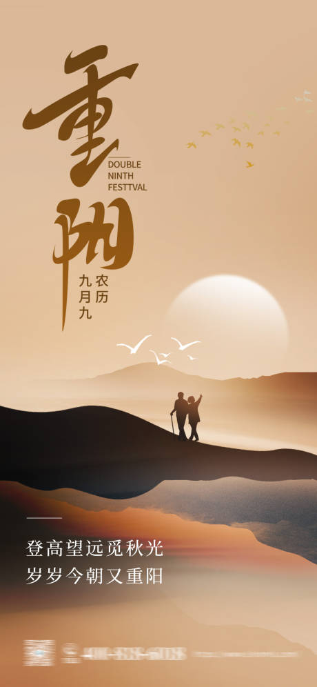 源文件下载【重阳节海报】编号：25360019752291923