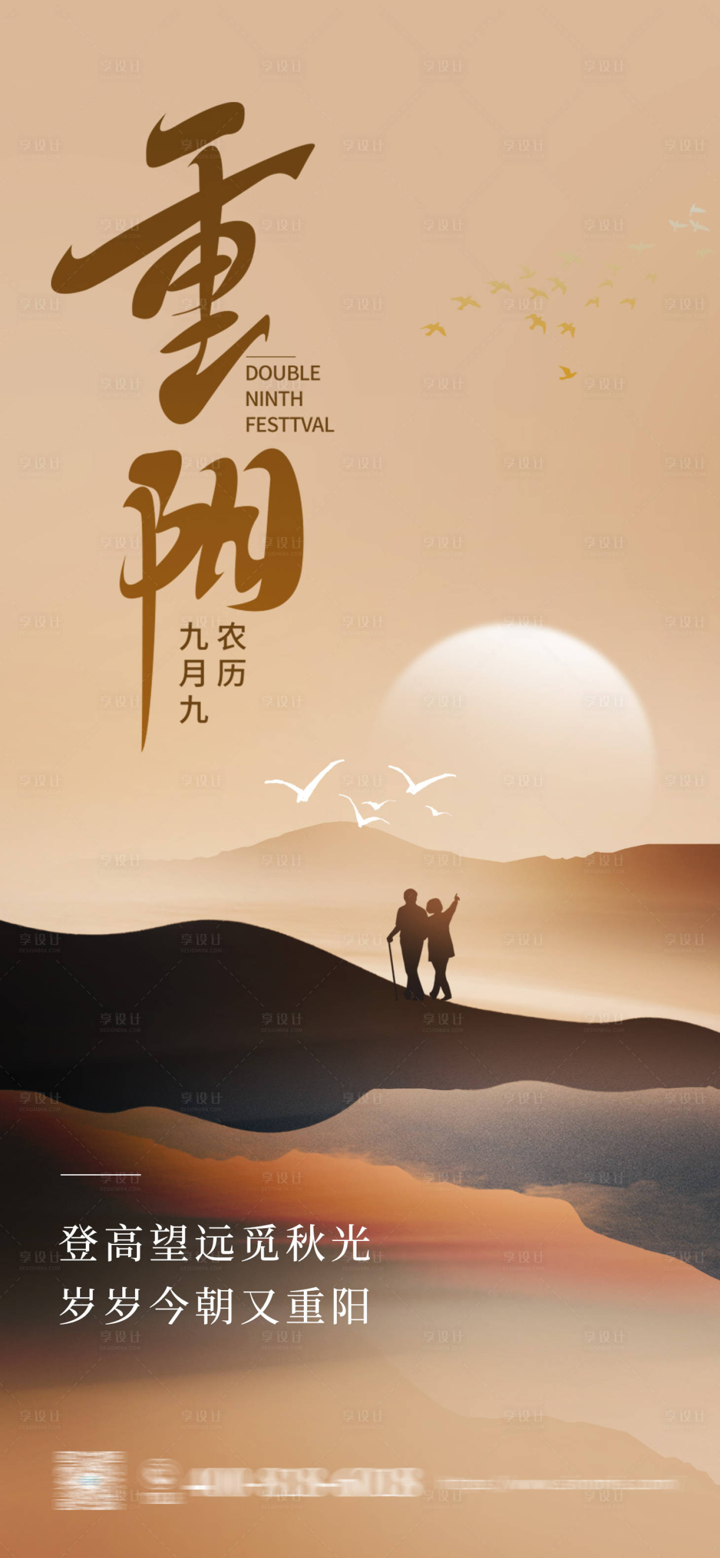 源文件下载【享设计】搜索编号：25360019752291923【重阳节海报】