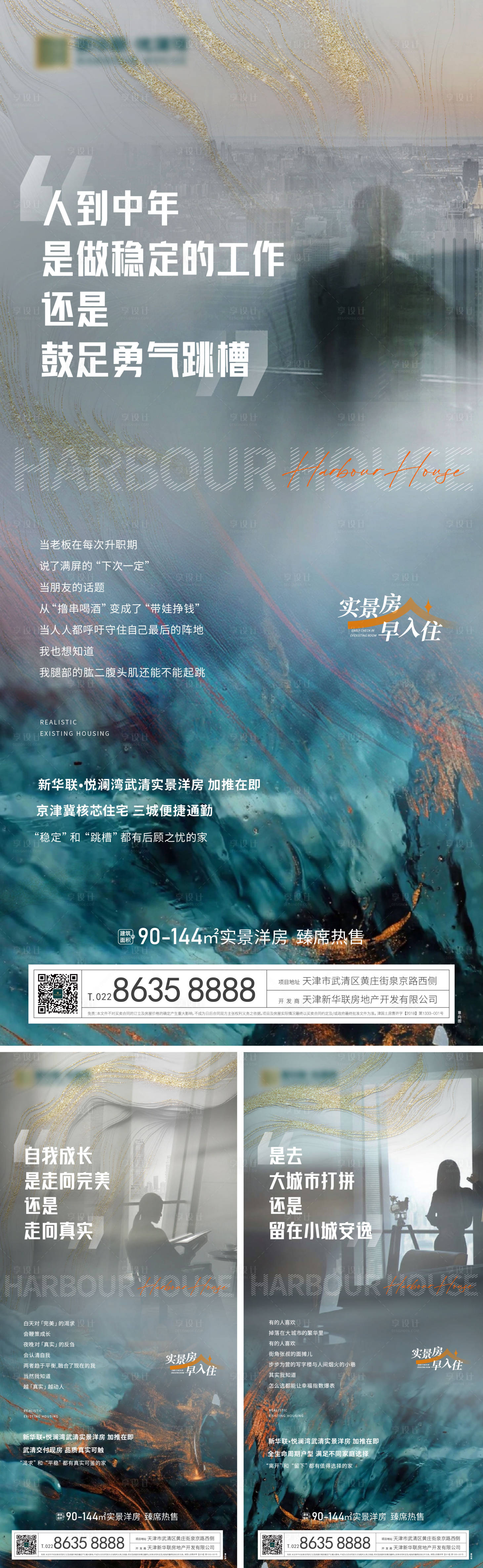 源文件下载【享设计】搜索编号：49780019714991678【地产价值点海报】