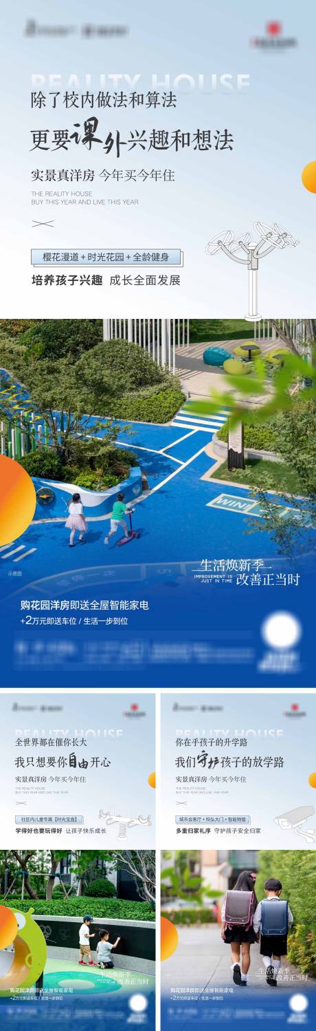 源文件下载【享设计】搜索编号：67150019774821227【地产湖畔真洋房系列海报】