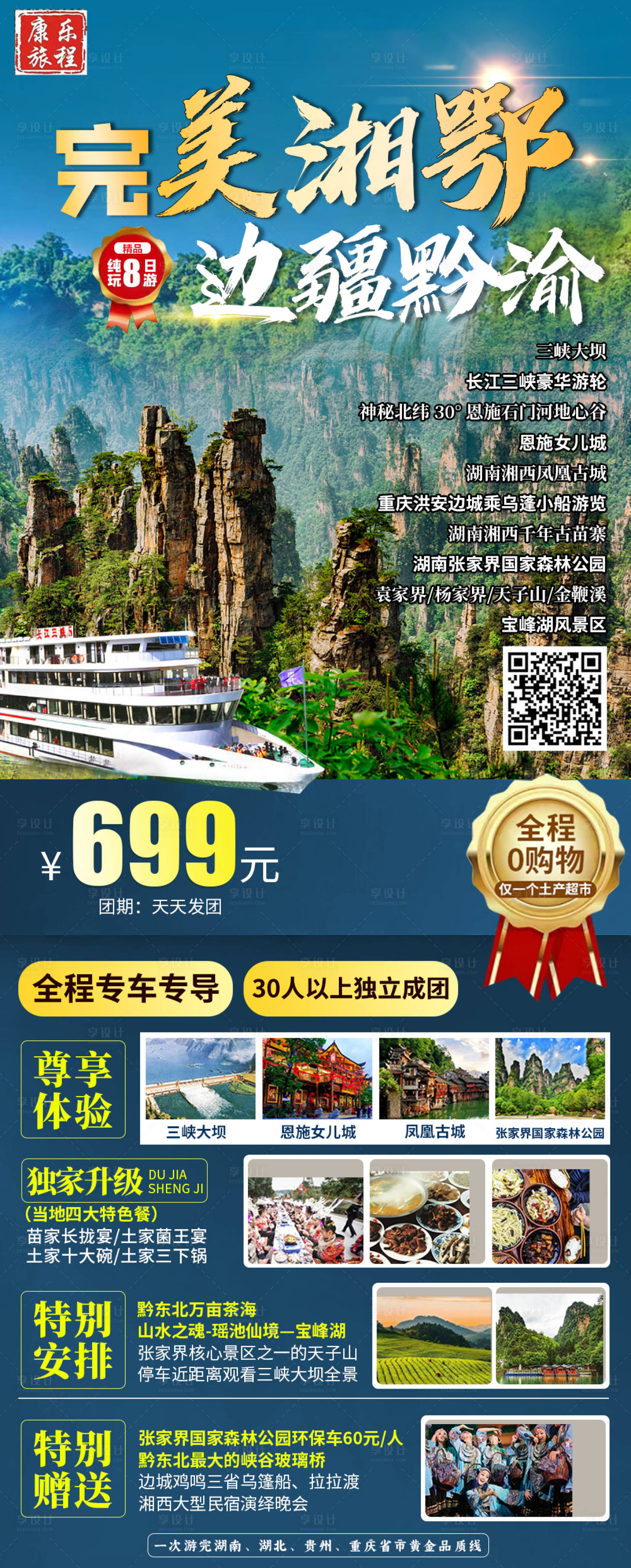 源文件下载【享设计】搜索编号：28210019701386914【完美湘鄂边疆黔渝】
