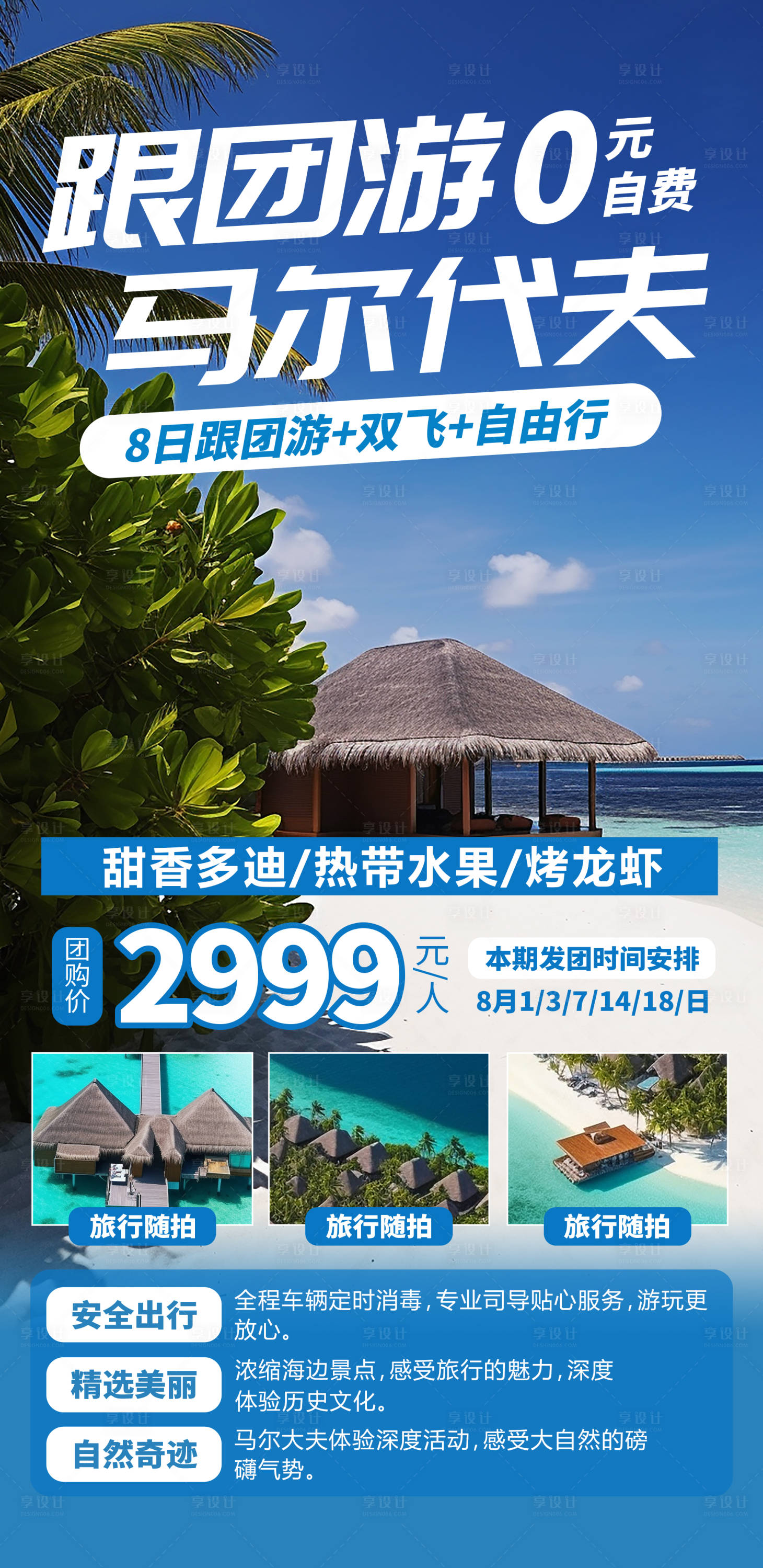 源文件下载【享设计】搜索编号：57420019993183265【旅游海报】