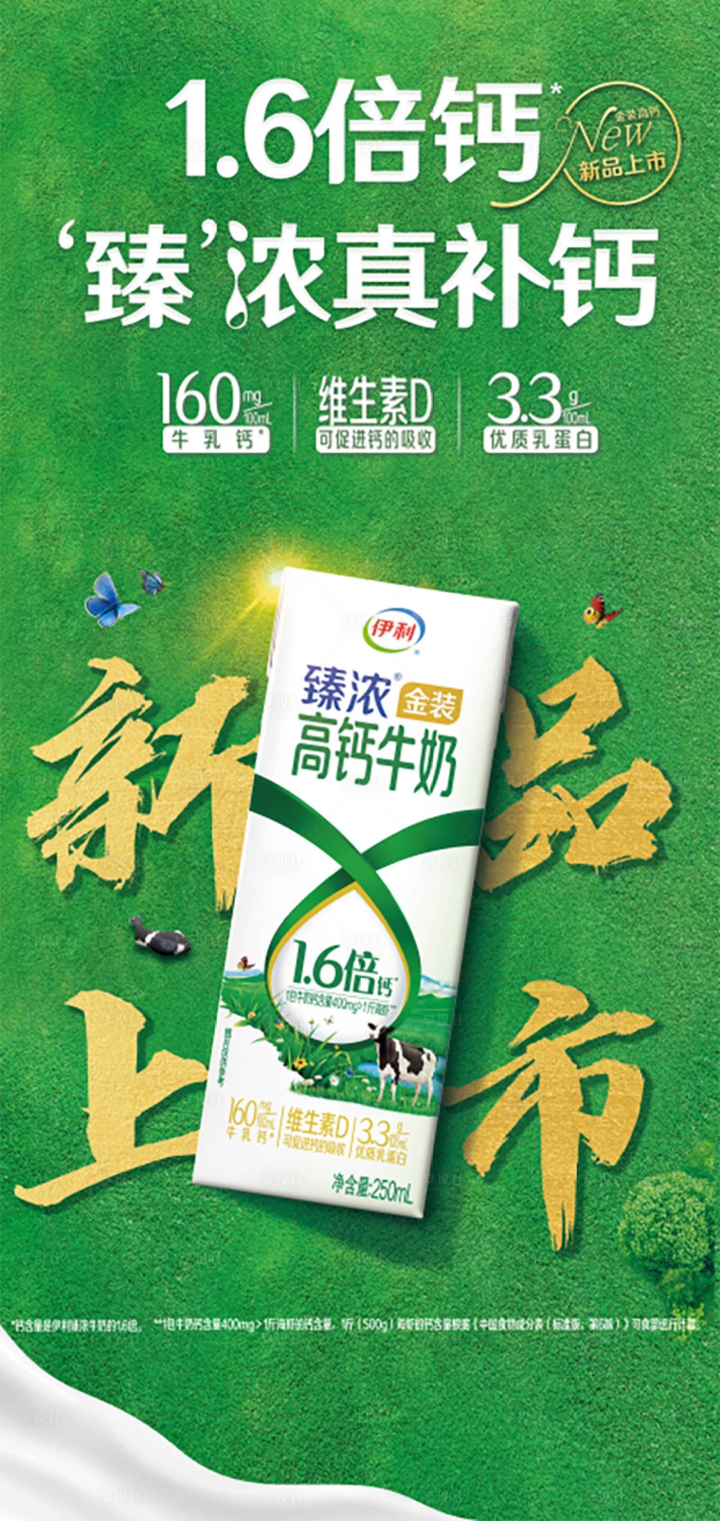 源文件下载【享设计】搜索编号：55200020068254109【牛奶展架易拉宝】