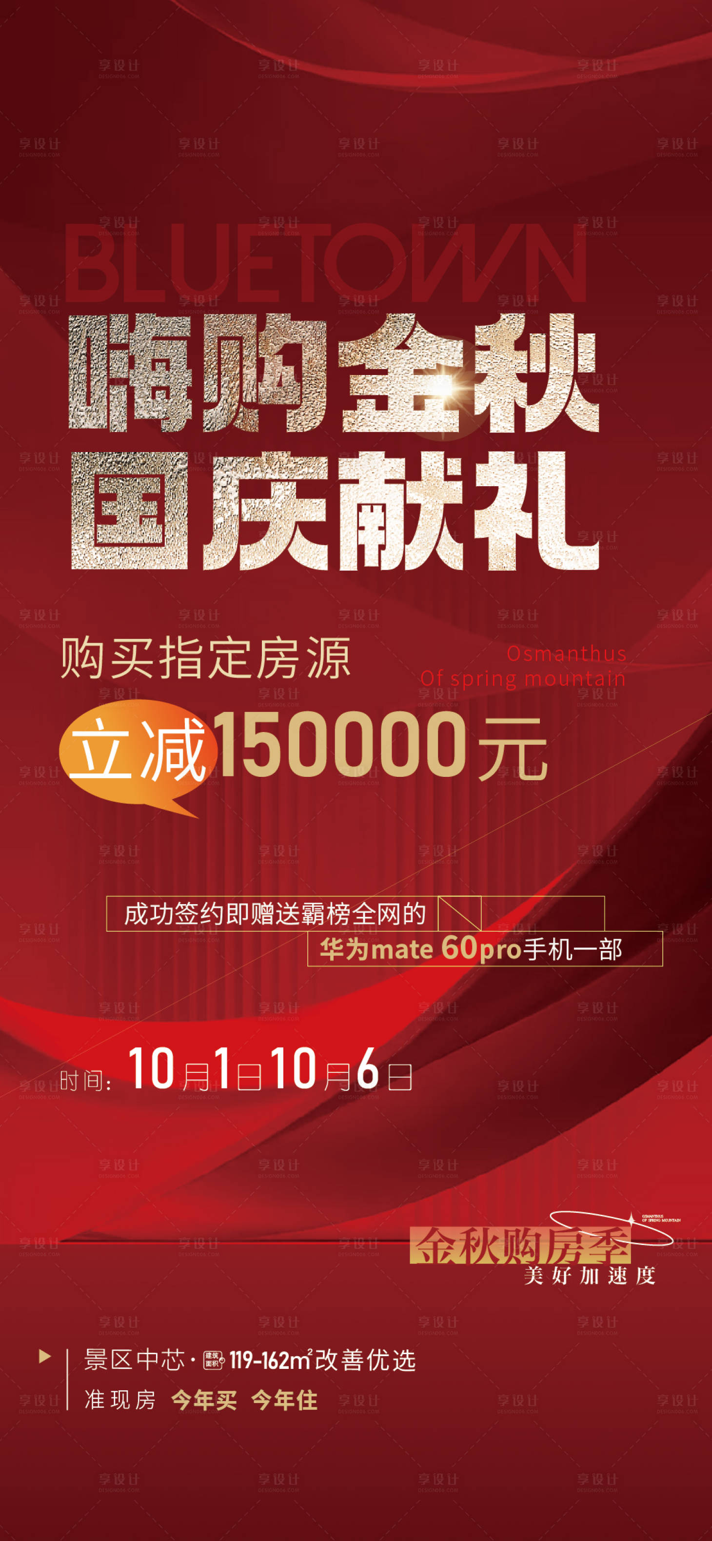 源文件下载【享设计】搜索编号：33490019604898177【热销海报】