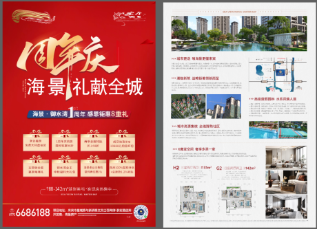 源文件下载【地产单页】编号：27600019996071085