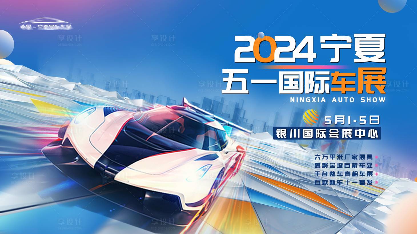 源文件下載【享設計】搜索編號：52160020065796289【五一國際車展】